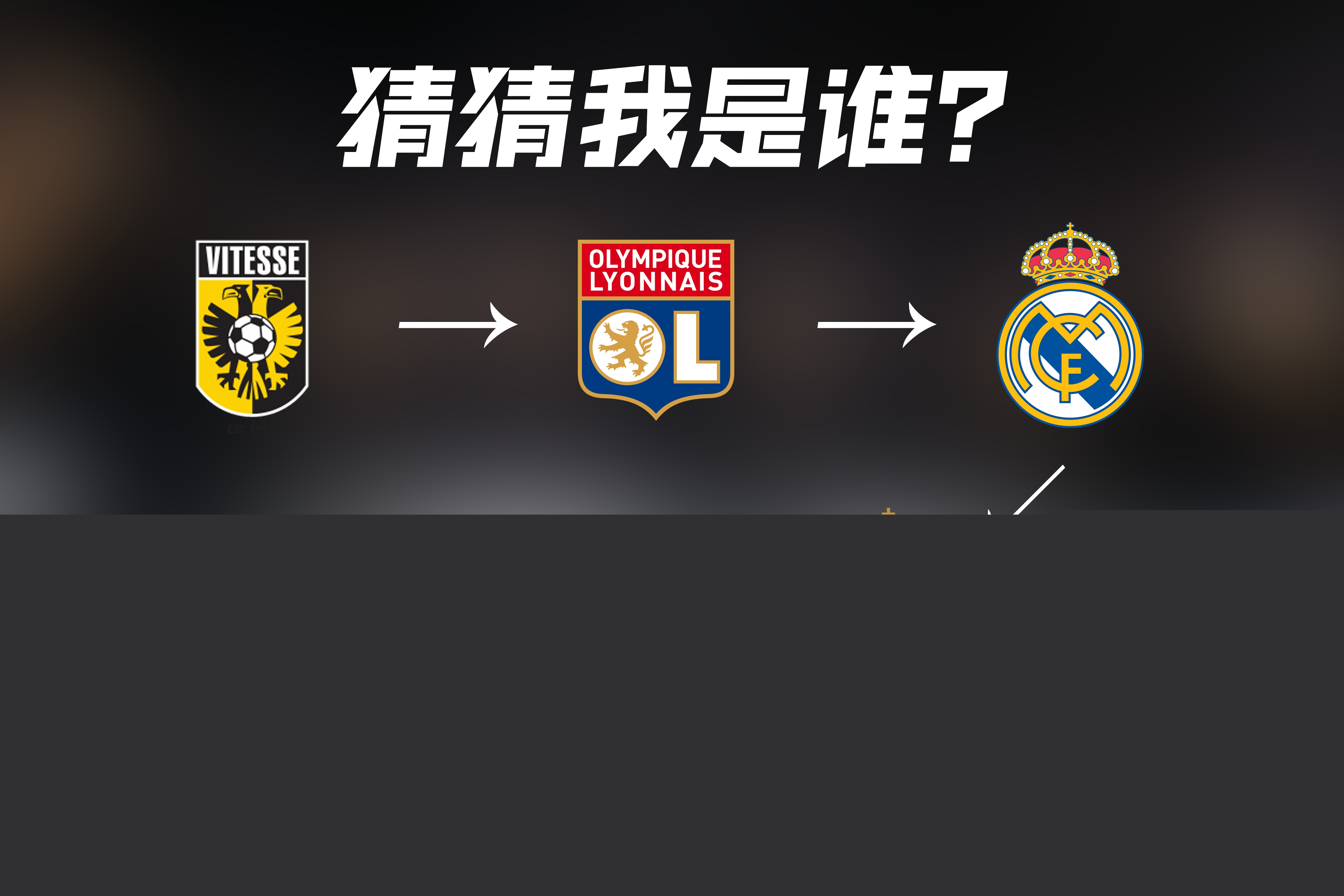 实力也